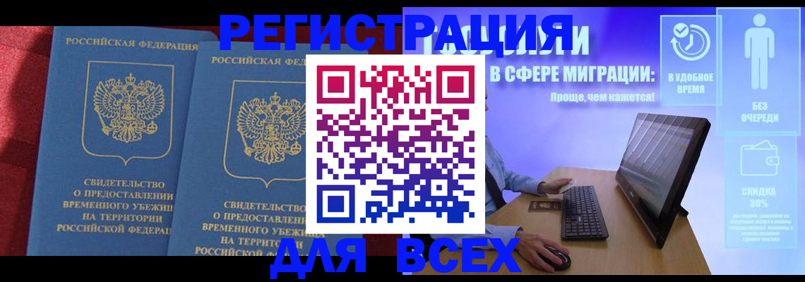 временная регистрация купить в Брянской области