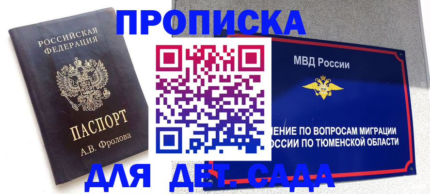 временная регистрация в квартире в Брянской области