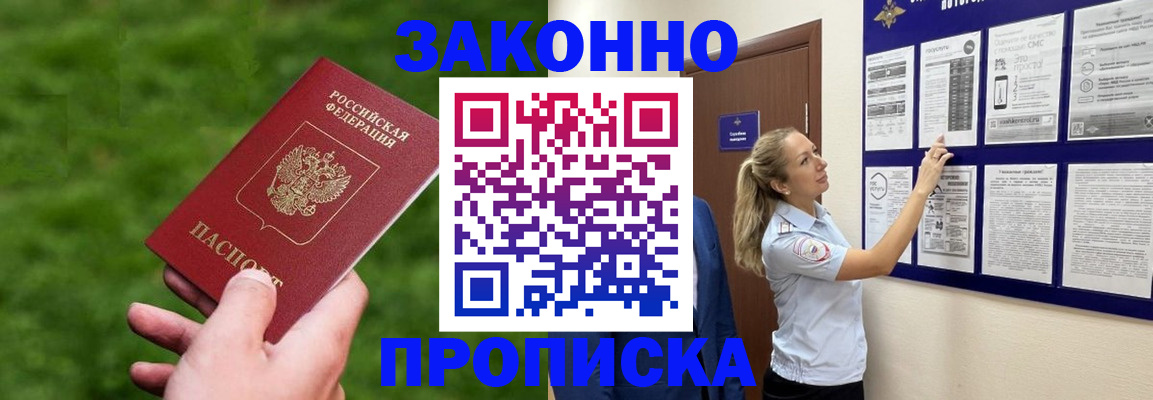 прописка штамп в Брянской области