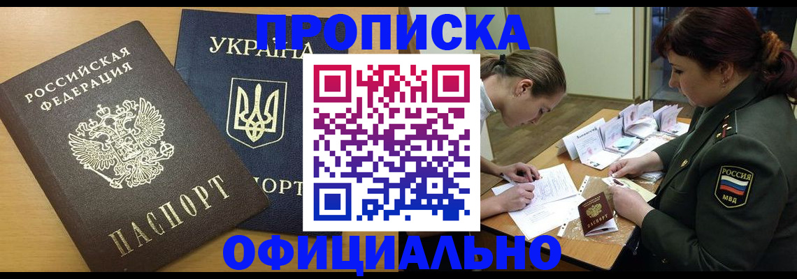 временная прописка в Брянской области