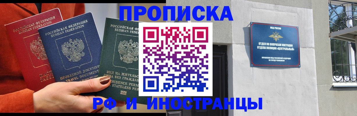 прописка регистрация в Брянской области